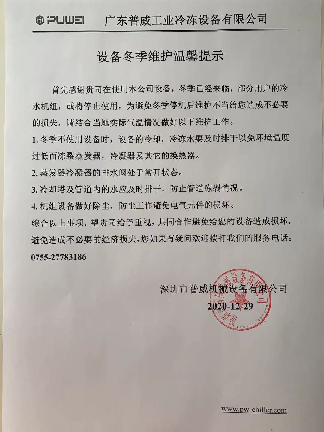 冬季冷水機組使用，冬季已經(jīng)來臨，冷水機組不使用的情況下一定要排空水，防止凍裂?。。? title=